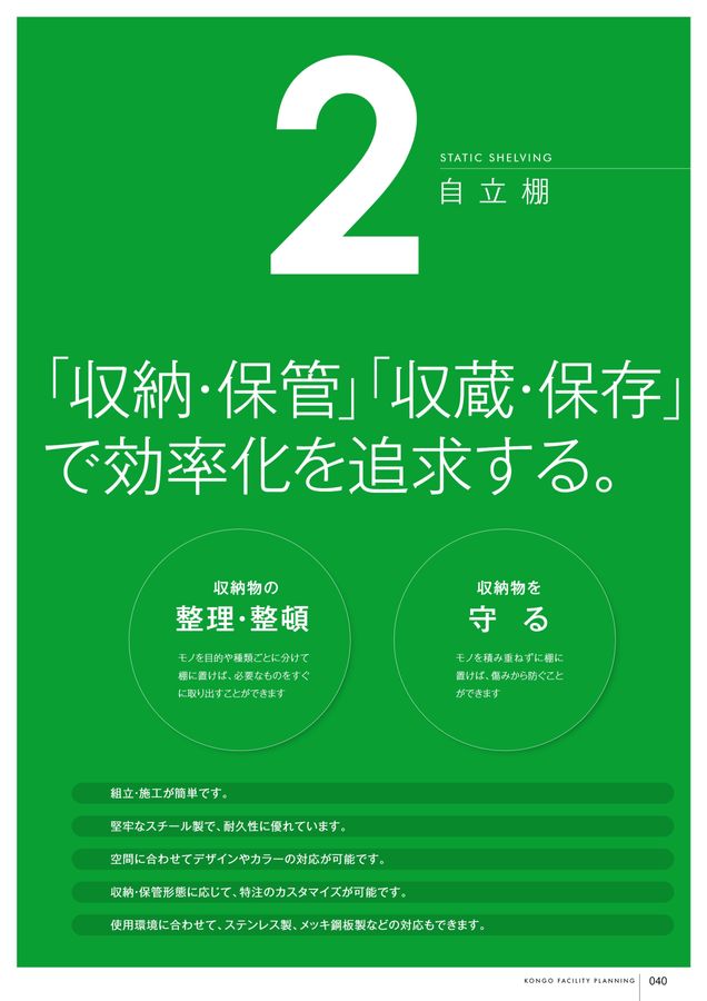 KONGO 総合カタログVol11